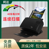 KODAK柯达i1220/i1320高速双面连续扫描仪自动a4进纸速扫彩色黑白文件文档票据扫描机9成新 柯达i2400（40张/分钟）