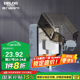 德力西（DELIXI）开关插座防水盒 IP66户外暴雨防溅盒 加大加厚密封防雨 86型一位