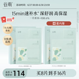 谷雨月见仙人掌面膜8片/盒 补水保湿舒缓维稳贴片面膜