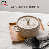 珐宝（staub）法国进口珐琅铸铁锅平底铸铁锅双耳煲汤锅炖锅炒锅电磁炉通用 圆炖锅芝麻色 24cm
