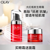 玉兰油（OLAY）大红瓶眼霜15ml淡化细纹提拉紧致黑眼圈护肤品女