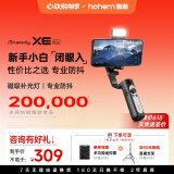 浩瀚卓越（hohem）【国家补贴】XE kit 手机稳定器 手机云台 三轴云台稳定器 直播vlog神器 智能手持云台 1年质保