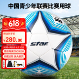 世达（star）2000足球5号中国青少年U17-19全国比赛标准用球FIFA认证SB235FTB
