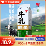 味全 严选牧场牛乳鲜牛奶 900ml 低温奶早餐奶高品质鲜奶【SQF认证】