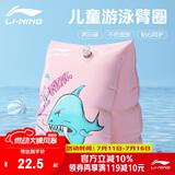 李宁（LI-NING）儿童手臂浮圈男女童2-8岁臂圈浮袖浮漂水上浮潜装备925-3粉色
