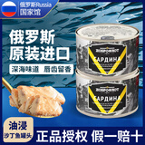 友好船队鱼罐头 俄罗斯国家馆原装进口 海鲜下酒熟食海产即食罐头 油浸沙丁鱼 245g*1罐 5罐