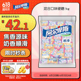 阿尔卑斯混合口味硬糖1kg 【约260颗】休闲零食儿童水果糖果生日礼物