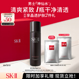 SK-II男士神仙水75ml精华液sk2爽肤水护肤品套装化妆品生日礼物skii