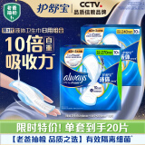 护舒宝液体卫生巾日用组合20片姨妈巾无感保护囤货装京东自营官方旗舰