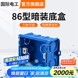 国际电工 86型开关插座底盒暗装明盒通用暗盒面板开关盒插座接线盒大容量 86型【暗装】底盒蓝