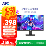 KVL 27英寸1080P高清办公显示器 低蓝光不闪屏 广视角 支持壁挂 三面微边框显示屏 国家补贴 KV278