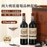 路易拉菲（LOUIS LAFON）法国原瓶进口红酒赤霞珠梅洛13度干红葡萄酒750ml*2双支礼盒送礼