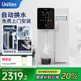 有逸（Unities）Uwater S6制冷即热矿化台式净饮机净水器直饮RO反渗透玻璃纯水杯自动换水奶油白 国家补贴