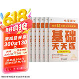 学而思小学语文基础天天练六年级下册部编版（6册）教材同步 每天7分钟校内基础知识全覆盖 紧贴校内考点 配套音频听写6年级（1-6年级部编版,上下册可选）