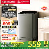 康佳10公斤全自动波轮洗衣机  一级能效 家用租房 以旧换新 家电国家补贴20% KB100-X301N