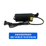 飞利浦（PHILIPS）车载冰箱配件12V24V直流线家用220V适配器电源线 电源适配器