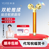VLVEE脸部按摩仪黄金棒滚轮式3D面部提拉紧致美容仪器家用精华导入电动 香槟金 （手动电动两用）