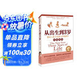 从出生到3岁：婴幼儿能力与早期教育指南（新版）  