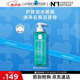 理肤泉水杨酸洁肤啫喱400ml 控油祛痘清痘去角质全身清洁生日礼物送女友