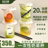 洁日邦一次性奶茶杯咖啡杯带盖网红冷饮杯透明家用商用塑料杯350ML*20套