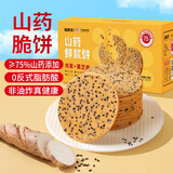 福东海 山药鲜浆薄脆饼500g 黑芝麻饼干孕妇休闲零食 饱腹粗粮独立包装