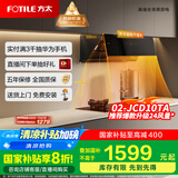方太01-JCD10TA家用侧吸抽油烟机 直流变频 智能巡航 小尺寸  国家补贴20%（可搭配燃气灶）