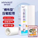海氏海诺 压敏胶带 医用胶布 棉布宽橡皮膏 26*500cm/卷