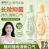 植物主义准孕妇漱口水抑菌除味清新口气益生菌叶酸平衡清新漱口水2瓶