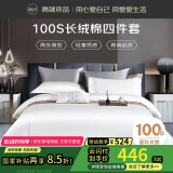 源生活 五星级酒店四件套 100支高端100%纯棉床上用品 1.5m床