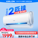 科龙（KELON）空调静省电 大2匹挂机新一级能效卧室客厅变频冷暖大风量以旧换新国家政府补贴20%KFR-50GW/QY1-X1
