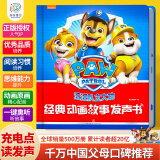 孩悦星空汪汪队立大功发声书故事机宝宝早教益智玩具男女孩六一儿童节礼物