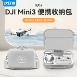 XFJI适用于DJI大疆mini3pro收纳包御迷你3无人机配件盒mini3便携手提斜跨背包箱安全防护全套收纳包 mini3畅飞套装包【N1遥控器版】