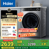 海尔（Haier）滚筒洗衣机全自动 洗烘一体带烘干10公斤 XQG100-HLD639H 一级能效 家电家用超薄 以旧换新