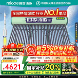 四季沐歌（MICOE）飞享国家补贴太阳能热水器家用 防冻光电两用自动上水 电加热 一级能效 免费升级大容量36管290L