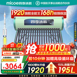 四季沐歌（MICOE）太阳能热水器国补 家用光电两用自动上水 以旧换新 2025款免费升级195L 飞天系列WIFI款