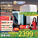 沁园（TRULIVA）净水器机家用曜日800G厨下式即热一体机 5年RO反渗透自来水过滤器直饮机净饮机UR-S5846H国家补贴