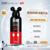 曼秀雷敦新碧骄阳防晒喷雾150ml 迪士尼联名清爽保湿防水敏感肌高倍防晒霜