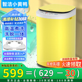 智洁小黄鸭婴儿迷你洗衣机3.5kG高温煮洗全自动洗衣机宝宝小型儿童带智能烘干杀菌除螨洗烘一体机家用 3.5KG炫黄+不锈钢波轮+高温煮洗+洗脱一体