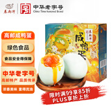 秦邮牌高邮咸鸭蛋熟65g*20枚 端午企业团购 即食流油 中华老字号