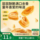 三只松鼠猫耳酥500g 老式锅巴猫耳朵办公室休闲零食小吃充饥整箱约20包
