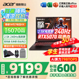 宏碁（acer）宏基掠夺者擎Neo暗影骑士擎5/6Pro战斧高性能设计4060学生高端吃鸡游戏本电竞本笔记本电脑 【擎7】14代i7HX/5070/2.5K/240 旗舰版 32G 1T固态 定制