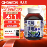 澳至尊（AUSupreme）澳洲进口蓝莓叶黄素护眼至尊 成人越橘蓝莓儿童叶黄素保护视力 30粒 有效期 2027-03-31