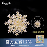Eternelle法国永恒设计感胸花气质雪花胸针高档精致丝巾扣礼物 璀璨金色（升级版）