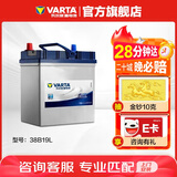 瓦尔塔（VARTA）汽车电瓶蓄电池 蓝标 38B19L 本田飞度锋范铃木北斗星X5奥拓羚羊