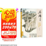 经典全集《石涛画集》8开中国画临摹画册书籍技法教材花卉竹山水书画临本写意花鸟名作赏析鉴赏杨建飞主编
