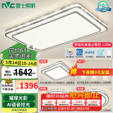 雷士（NVC）吸顶灯客厅灯语音智能现代轻奢新中式卧室灯led照明灯具套餐-晶宏 【舒适光】智控客厅3室2厅餐吊灯