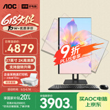 AOC国家补贴20%大师926Plus27英寸2K高清办公一体机台式随心屏电脑(14代i5-14400 16G 1T旋转升降)灰