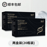 福品颂福品颂牌PQQ胶原蛋白多肽植物饮品 二盒【20瓶】升级体验
