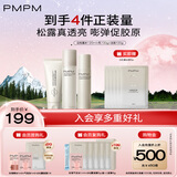 PMPM白松露胶原水乳洁紧致提亮补水保湿弹嫩面部套装礼物 面部护肤品