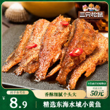 三只松鼠香酥小黄鱼香辣味96g/袋 小鱼仔鱼干肉食海味零食即食海鲜无污染